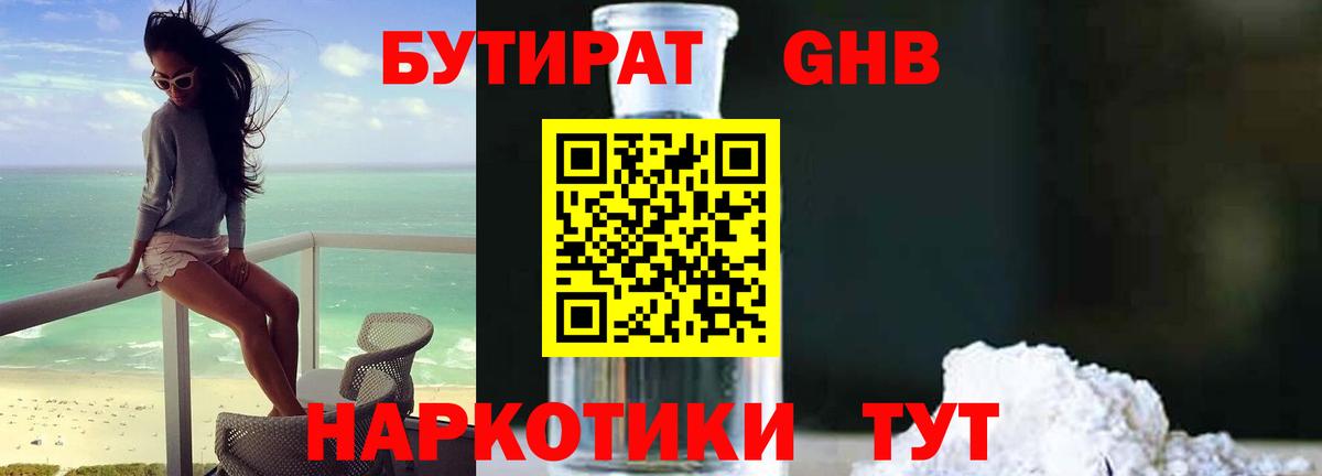 Волгоград  Бутират бутик  Бутират  Вход с VPN 