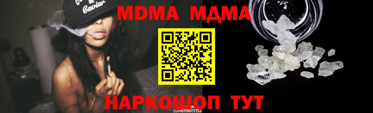 Волгоград  MDMA  Вход с VPN  MDMA молли  МДМА crystal 