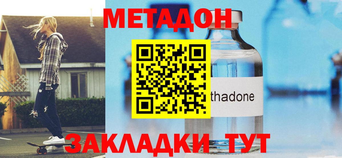 Метадон VHQ  Вход с VPN  Волгоград 