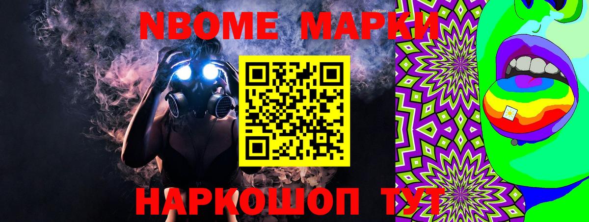 Марки NBOMe 1,8мг Волгоград